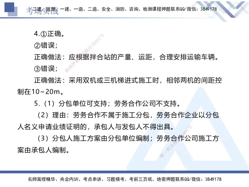 08.2025卢小东-实务带练拔分营-公路实务8_2026年一级建造师_2026年一建公路_2025年一建公路SVIP_04-冲刺串讲✿考点强化✿小灶集训_36-公路《实务带练拔分》卢小东HX_讲义