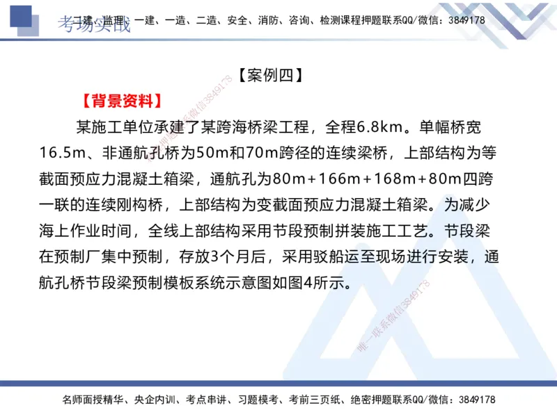 08.2025卢小东-实务带练拔分营-公路实务8_2026年一级建造师_2026年一建公路_2025年一建公路SVIP_04-冲刺串讲✿考点强化✿小灶集训_36-公路《实务带练拔分》卢小东HX_讲义