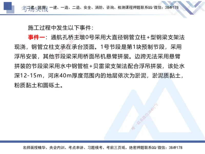 08.2025卢小东-实务带练拔分营-公路实务8_2026年一级建造师_2026年一建公路_2025年一建公路SVIP_04-冲刺串讲✿考点强化✿小灶集训_36-公路《实务带练拔分》卢小东HX_讲义