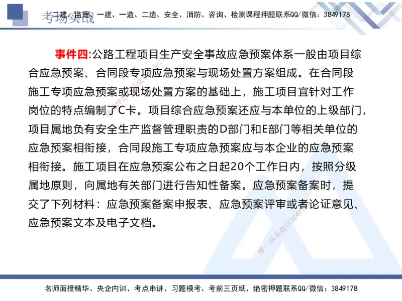 08.2025卢小东-实务带练拔分营-公路实务8_2026年一级建造师_2026年一建公路_2025年一建公路SVIP_04-冲刺串讲✿考点强化✿小灶集训_36-公路《实务带练拔分》卢小东HX_讲义
