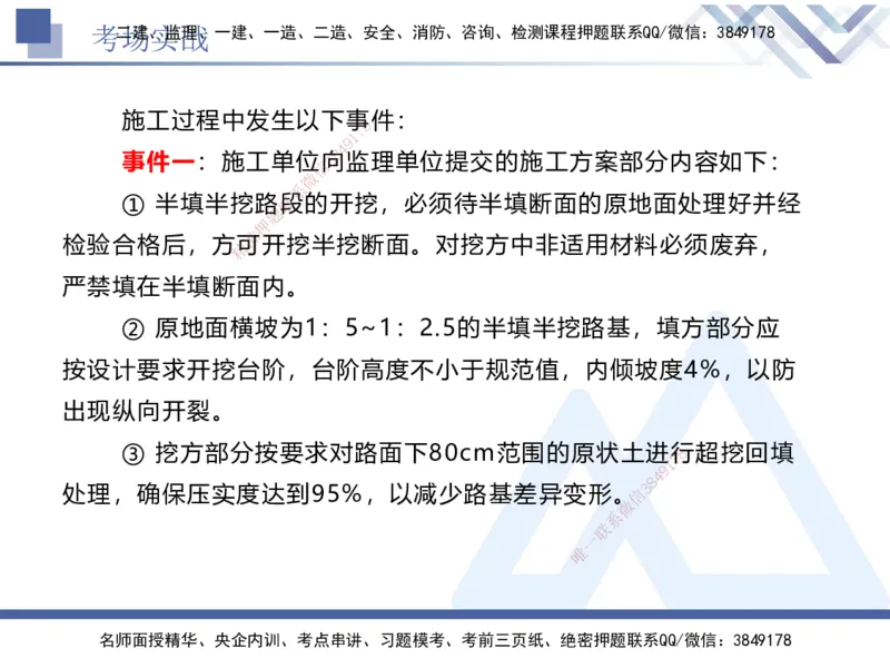 08.2025卢小东-实务带练拔分营-公路实务8_2026年一级建造师_2026年一建公路_2025年一建公路SVIP_04-冲刺串讲✿考点强化✿小灶集训_36-公路《实务带练拔分》卢小东HX_讲义