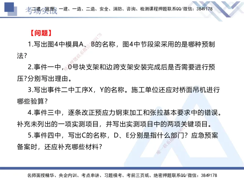 08.2025卢小东-实务带练拔分营-公路实务8_2026年一级建造师_2026年一建公路_2025年一建公路SVIP_04-冲刺串讲✿考点强化✿小灶集训_36-公路《实务带练拔分》卢小东HX_讲义