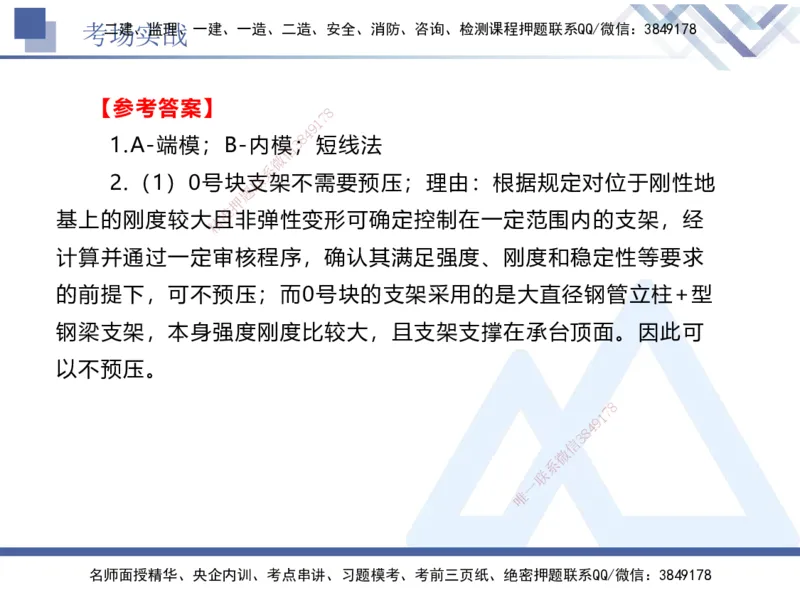 08.2025卢小东-实务带练拔分营-公路实务8_2026年一级建造师_2026年一建公路_2025年一建公路SVIP_04-冲刺串讲✿考点强化✿小灶集训_36-公路《实务带练拔分》卢小东HX_讲义