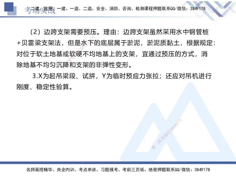 08.2025卢小东-实务带练拔分营-公路实务8_2026年一级建造师_2026年一建公路_2025年一建公路SVIP_04-冲刺串讲✿考点强化✿小灶集训_36-公路《实务带练拔分》卢小东HX_讲义