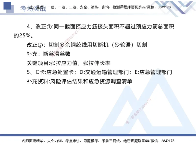 08.2025卢小东-实务带练拔分营-公路实务8_2026年一级建造师_2026年一建公路_2025年一建公路SVIP_04-冲刺串讲✿考点强化✿小灶集训_36-公路《实务带练拔分》卢小东HX_讲义
