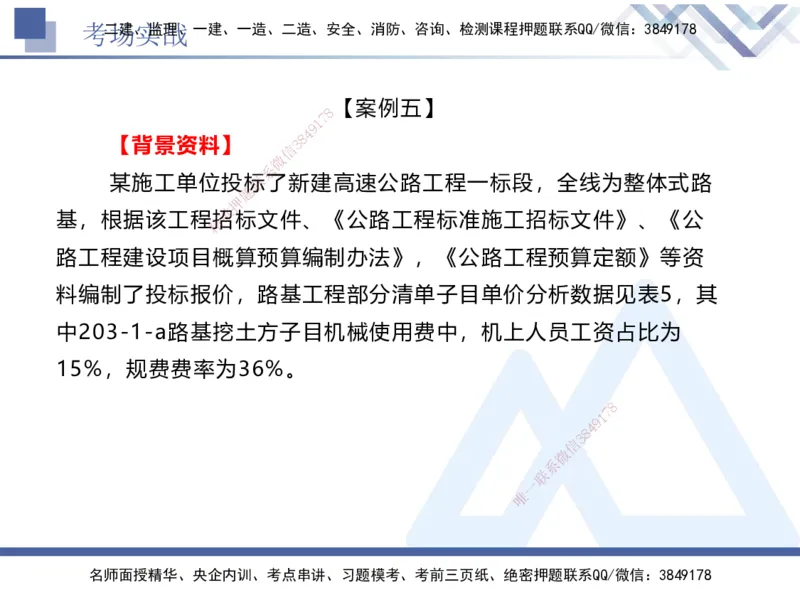08.2025卢小东-实务带练拔分营-公路实务8_2026年一级建造师_2026年一建公路_2025年一建公路SVIP_04-冲刺串讲✿考点强化✿小灶集训_36-公路《实务带练拔分》卢小东HX_讲义