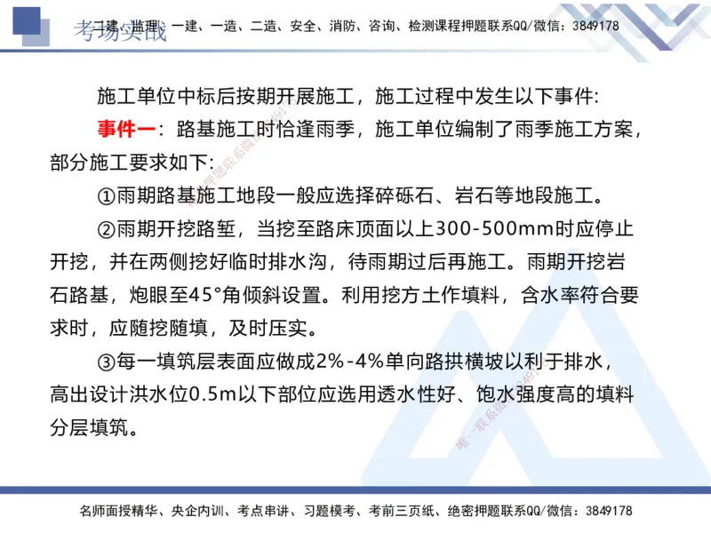08.2025卢小东-实务带练拔分营-公路实务8_2026年一级建造师_2026年一建公路_2025年一建公路SVIP_04-冲刺串讲✿考点强化✿小灶集训_36-公路《实务带练拔分》卢小东HX_讲义