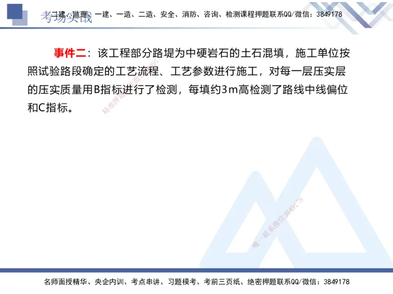 08.2025卢小东-实务带练拔分营-公路实务8_2026年一级建造师_2026年一建公路_2025年一建公路SVIP_04-冲刺串讲✿考点强化✿小灶集训_36-公路《实务带练拔分》卢小东HX_讲义