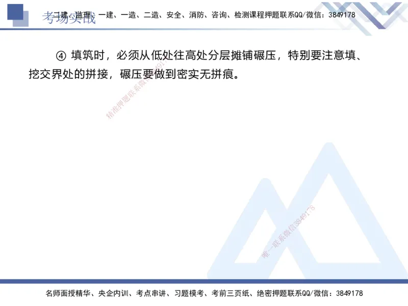 08.2025卢小东-实务带练拔分营-公路实务8_2026年一级建造师_2026年一建公路_2025年一建公路SVIP_04-冲刺串讲✿考点强化✿小灶集训_36-公路《实务带练拔分》卢小东HX_讲义