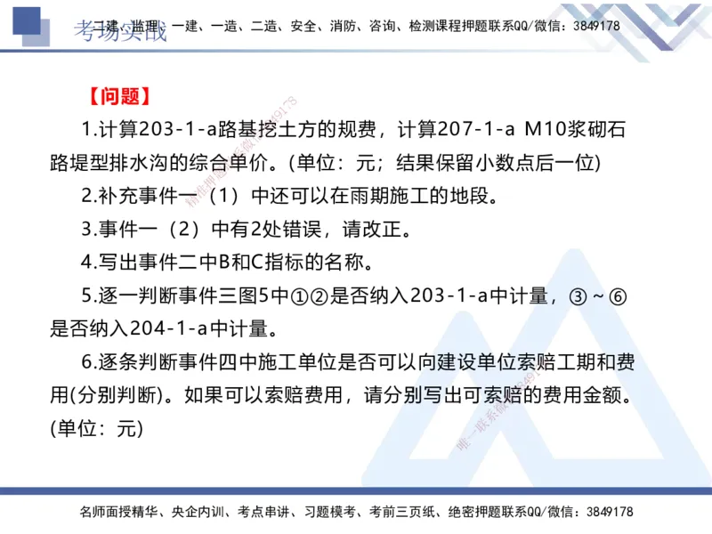 08.2025卢小东-实务带练拔分营-公路实务8_2026年一级建造师_2026年一建公路_2025年一建公路SVIP_04-冲刺串讲✿考点强化✿小灶集训_36-公路《实务带练拔分》卢小东HX_讲义