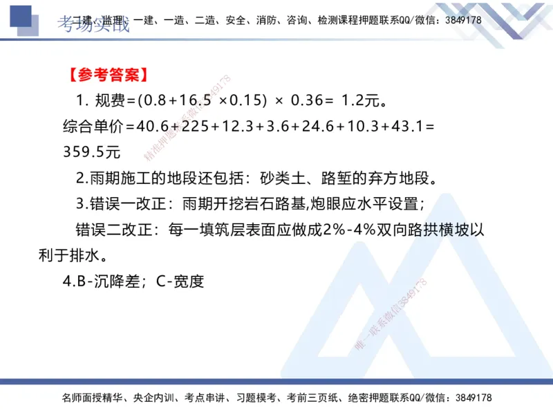 08.2025卢小东-实务带练拔分营-公路实务8_2026年一级建造师_2026年一建公路_2025年一建公路SVIP_04-冲刺串讲✿考点强化✿小灶集训_36-公路《实务带练拔分》卢小东HX_讲义