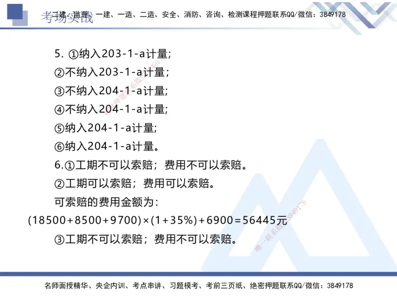 08.2025卢小东-实务带练拔分营-公路实务8_2026年一级建造师_2026年一建公路_2025年一建公路SVIP_04-冲刺串讲✿考点强化✿小灶集训_36-公路《实务带练拔分》卢小东HX_讲义
