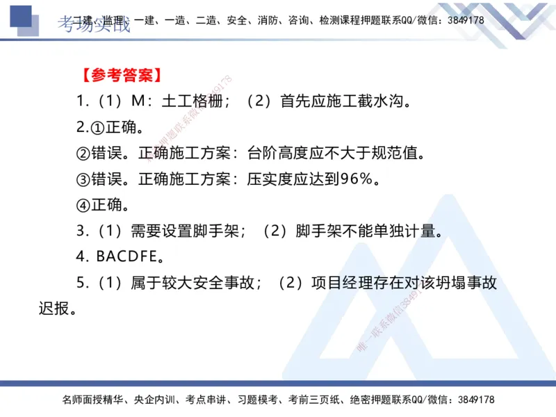 08.2025卢小东-实务带练拔分营-公路实务8_2026年一级建造师_2026年一建公路_2025年一建公路SVIP_04-冲刺串讲✿考点强化✿小灶集训_36-公路《实务带练拔分》卢小东HX_讲义