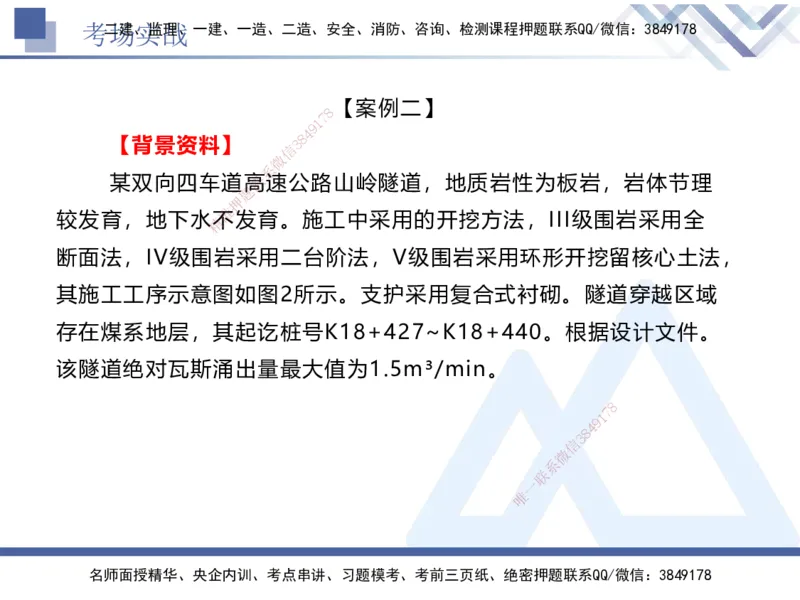 08.2025卢小东-实务带练拔分营-公路实务8_2026年一级建造师_2026年一建公路_2025年一建公路SVIP_04-冲刺串讲✿考点强化✿小灶集训_36-公路《实务带练拔分》卢小东HX_讲义