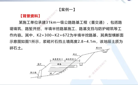 08.2025卢小东-实务带练拔分营-公路实务8_2026年一级建造师_2026年一建公路_2025年一建公路SVIP_04-冲刺串讲✿考点强化✿小灶集训_36-公路《实务带练拔分》卢小东HX_讲义