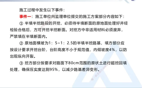 08.2025卢小东-实务带练拔分营-公路实务8_2026年一级建造师_2026年一建公路_2025年一建公路SVIP_04-冲刺串讲✿考点强化✿小灶集训_36-公路《实务带练拔分》卢小东HX_讲义
