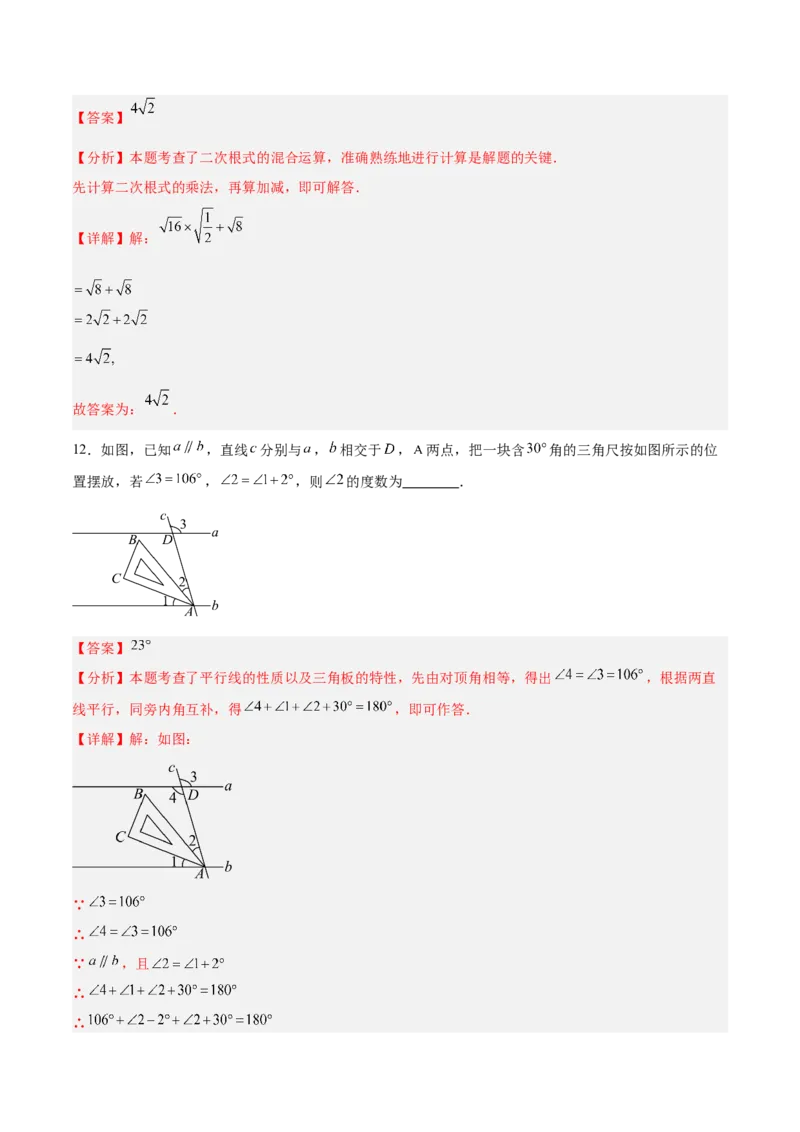 数学（浙江卷）（全解全析）_2数学总复习_赠送：2024中考模拟题数学_三模（42套）_数学（浙江卷）