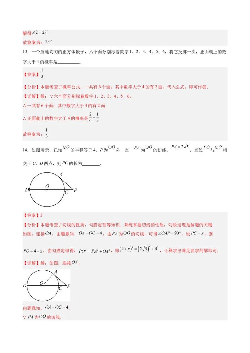 数学（浙江卷）（全解全析）_2数学总复习_赠送：2024中考模拟题数学_三模（42套）_数学（浙江卷）