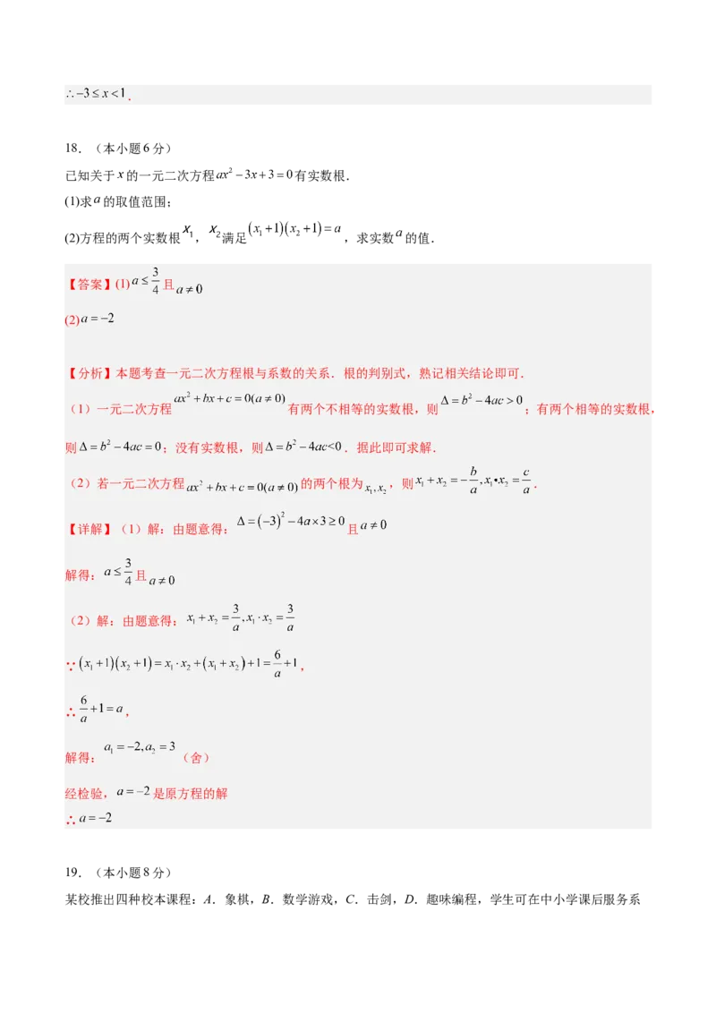 数学（浙江卷）（全解全析）_2数学总复习_赠送：2024中考模拟题数学_三模（42套）_数学（浙江卷）