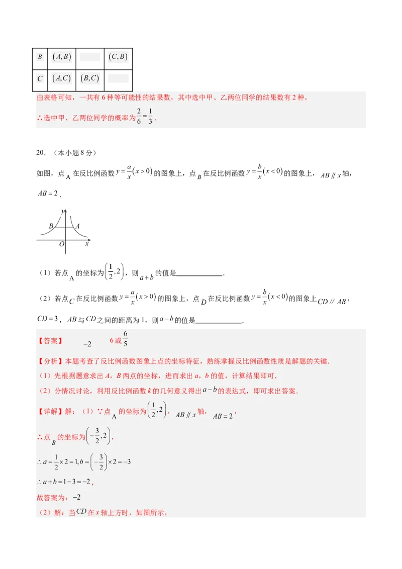 数学（浙江卷）（全解全析）_2数学总复习_赠送：2024中考模拟题数学_三模（42套）_数学（浙江卷）