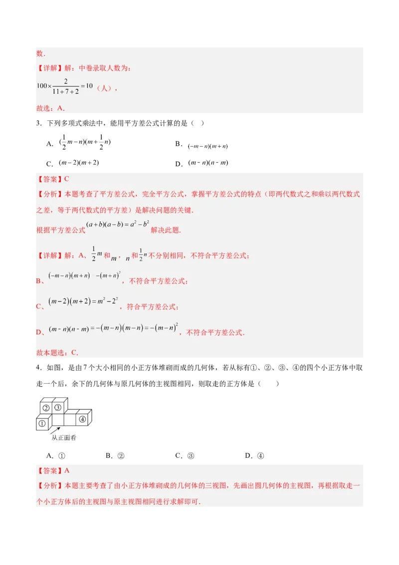 数学（浙江卷）（全解全析）_2数学总复习_赠送：2024中考模拟题数学_三模（42套）_数学（浙江卷）