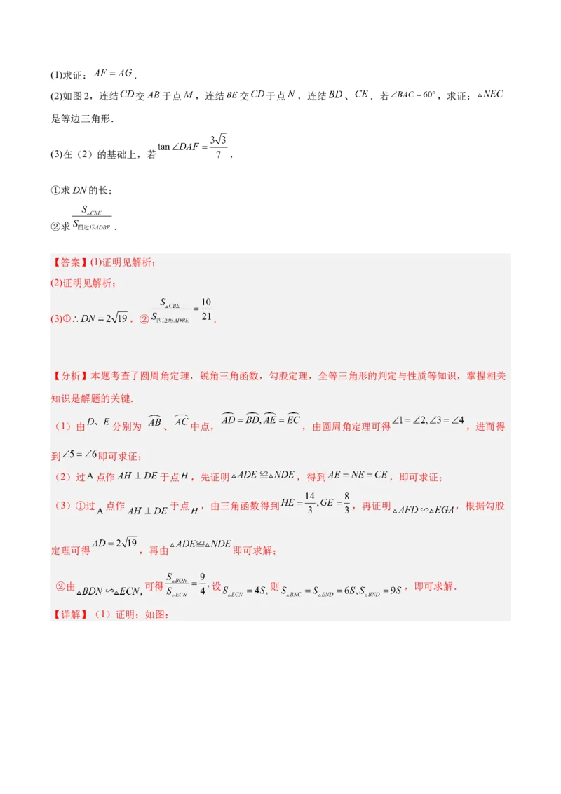 数学（浙江卷）（全解全析）_2数学总复习_赠送：2024中考模拟题数学_三模（42套）_数学（浙江卷）