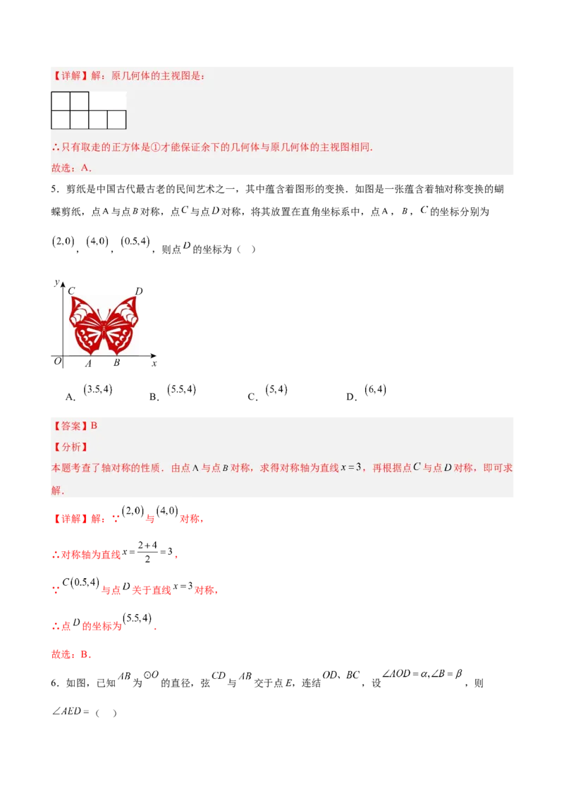 数学（浙江卷）（全解全析）_2数学总复习_赠送：2024中考模拟题数学_三模（42套）_数学（浙江卷）