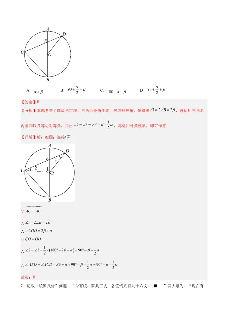 数学（浙江卷）（全解全析）_2数学总复习_赠送：2024中考模拟题数学_三模（42套）_数学（浙江卷）