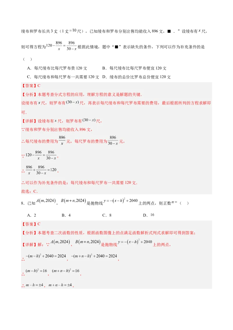 数学（浙江卷）（全解全析）_2数学总复习_赠送：2024中考模拟题数学_三模（42套）_数学（浙江卷）