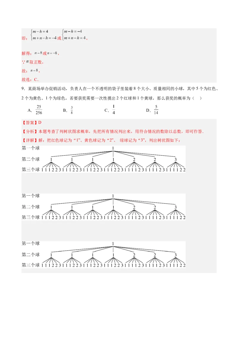 数学（浙江卷）（全解全析）_2数学总复习_赠送：2024中考模拟题数学_三模（42套）_数学（浙江卷）