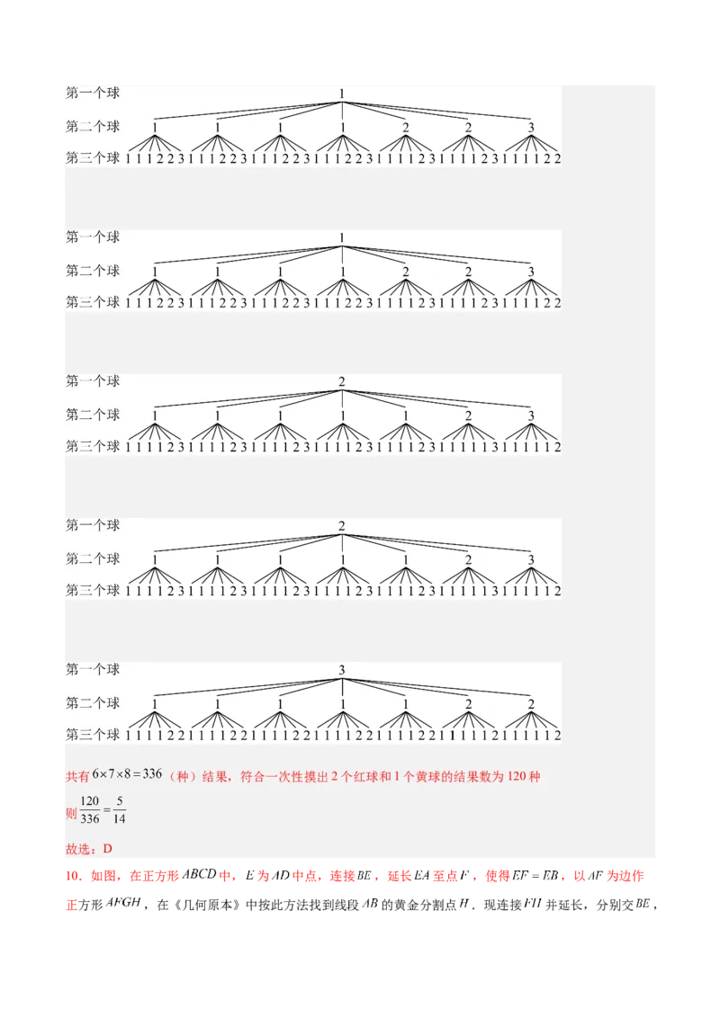 数学（浙江卷）（全解全析）_2数学总复习_赠送：2024中考模拟题数学_三模（42套）_数学（浙江卷）