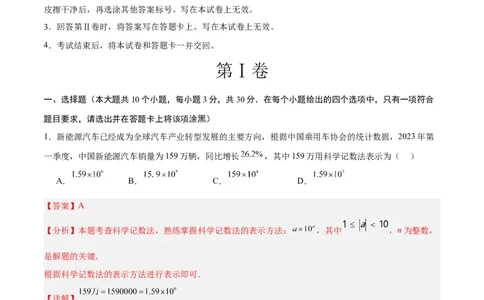 数学（浙江卷）（全解全析）_2数学总复习_赠送：2024中考模拟题数学_三模（42套）_数学（浙江卷）