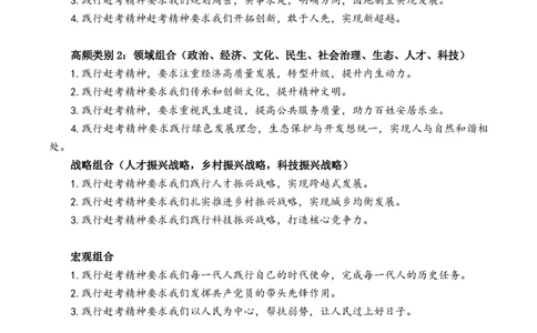 申论基础课第12天随堂笔记_2026考公资料_（08）刘文超&威猛公考（阿里木江）_2025合集_最新2025多省联考299全程班（含广东）&mdash;文超教育&威猛公考⭐⭐⭐_1基础理论课