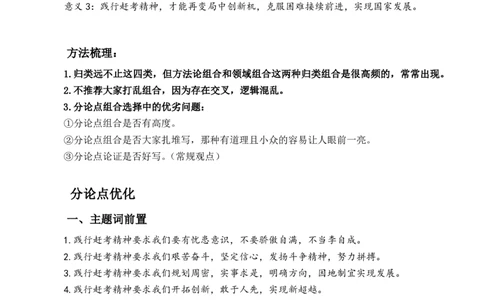申论基础课第12天随堂笔记_2026考公资料_（08）刘文超&威猛公考（阿里木江）_2025合集_最新2025多省联考299全程班（含广东）&mdash;文超教育&威猛公考⭐⭐⭐_1基础理论课