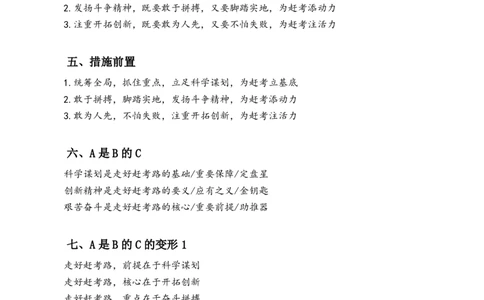 申论基础课第12天随堂笔记_2026考公资料_（08）刘文超&威猛公考（阿里木江）_2025合集_最新2025多省联考299全程班（含广东）&mdash;文超教育&威猛公考⭐⭐⭐_1基础理论课