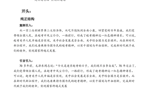 申论基础课第12天随堂笔记_2026考公资料_（08）刘文超&威猛公考（阿里木江）_2025合集_最新2025多省联考299全程班（含广东）&mdash;文超教育&威猛公考⭐⭐⭐_1基础理论课