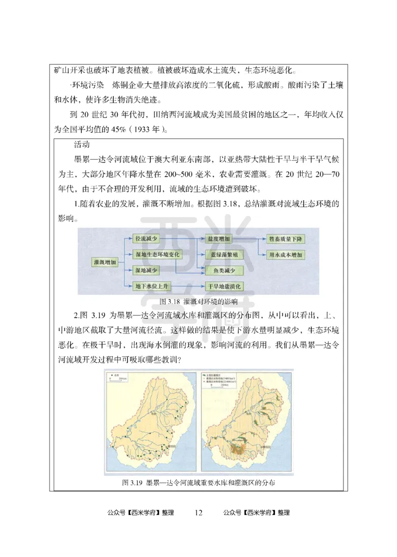 24上-高中笔试科目三《学科知识与教学能力》模拟卷-高中地理-模拟预测卷_4-教培资料-26年最新资料-同步更新_初中高中教资_03科三专项（进去保存报考的学科即可）_高中