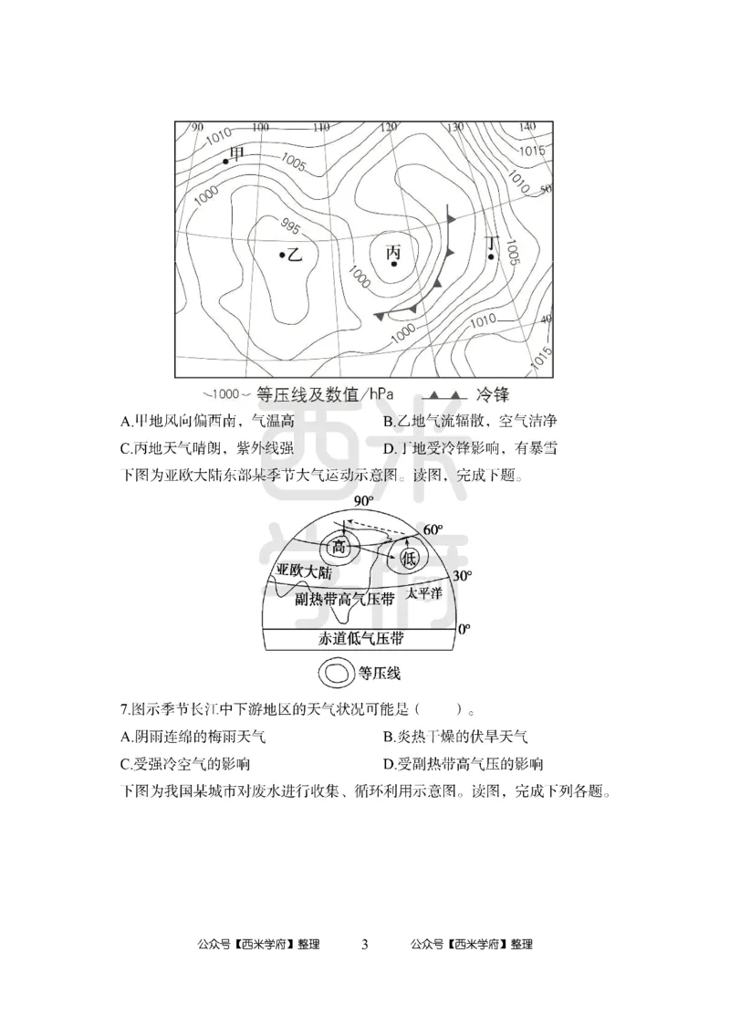 24上-高中笔试科目三《学科知识与教学能力》模拟卷-高中地理-模拟预测卷_4-教培资料-26年最新资料-同步更新_初中高中教资_03科三专项（进去保存报考的学科即可）_高中