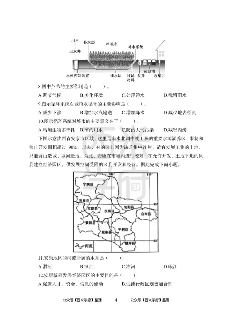 24上-高中笔试科目三《学科知识与教学能力》模拟卷-高中地理-模拟预测卷_4-教培资料-26年最新资料-同步更新_初中高中教资_03科三专项（进去保存报考的学科即可）_高中