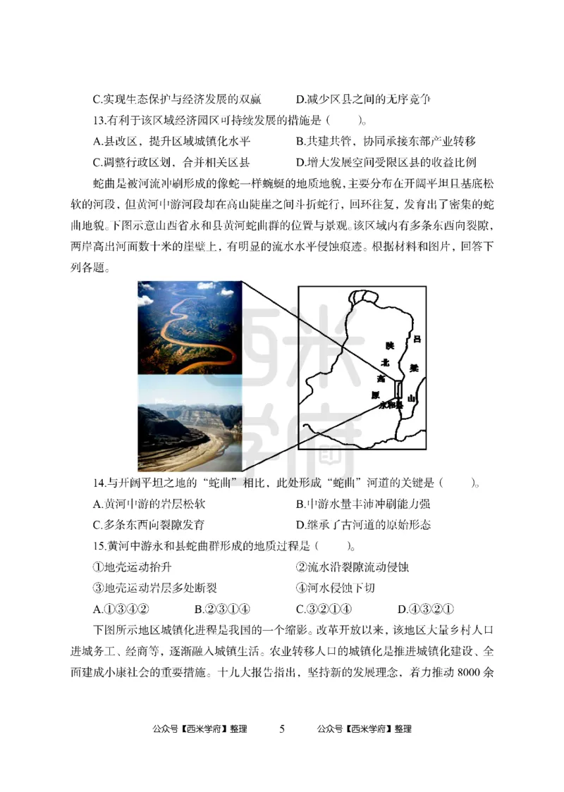 24上-高中笔试科目三《学科知识与教学能力》模拟卷-高中地理-模拟预测卷_4-教培资料-26年最新资料-同步更新_初中高中教资_03科三专项（进去保存报考的学科即可）_高中