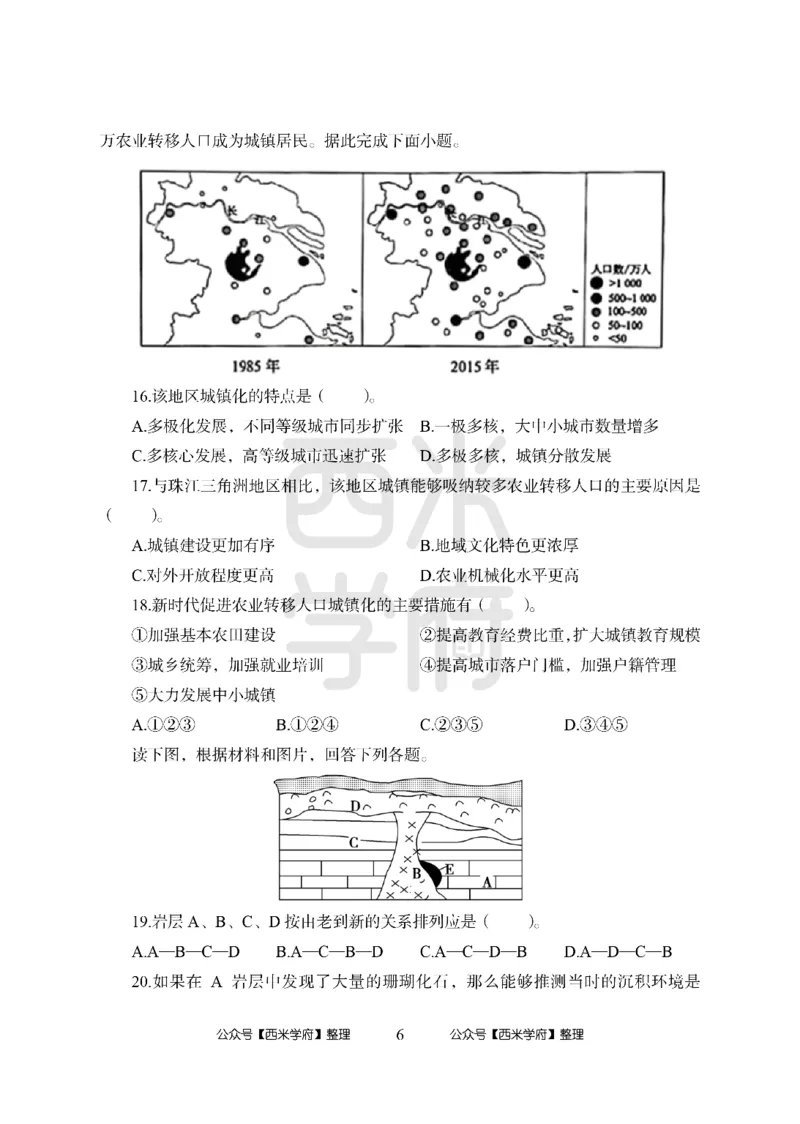 24上-高中笔试科目三《学科知识与教学能力》模拟卷-高中地理-模拟预测卷_4-教培资料-26年最新资料-同步更新_初中高中教资_03科三专项（进去保存报考的学科即可）_高中