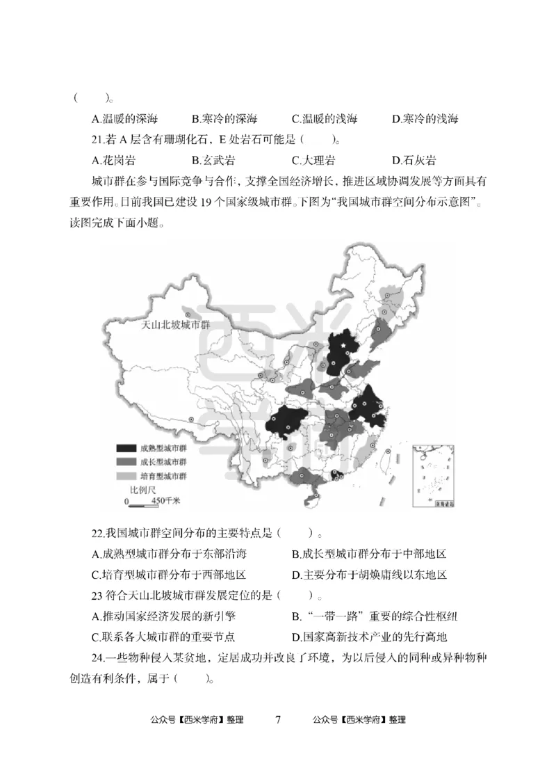 24上-高中笔试科目三《学科知识与教学能力》模拟卷-高中地理-模拟预测卷_4-教培资料-26年最新资料-同步更新_初中高中教资_03科三专项（进去保存报考的学科即可）_高中
