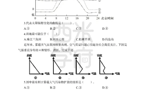 24上-高中笔试科目三《学科知识与教学能力》模拟卷-高中地理-模拟预测卷_4-教培资料-26年最新资料-同步更新_初中高中教资_03科三专项（进去保存报考的学科即可）_高中