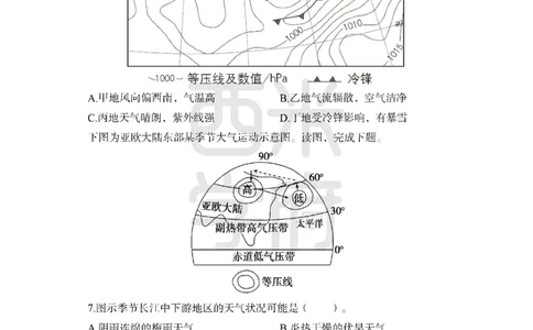 24上-高中笔试科目三《学科知识与教学能力》模拟卷-高中地理-模拟预测卷_4-教培资料-26年最新资料-同步更新_初中高中教资_03科三专项（进去保存报考的学科即可）_高中