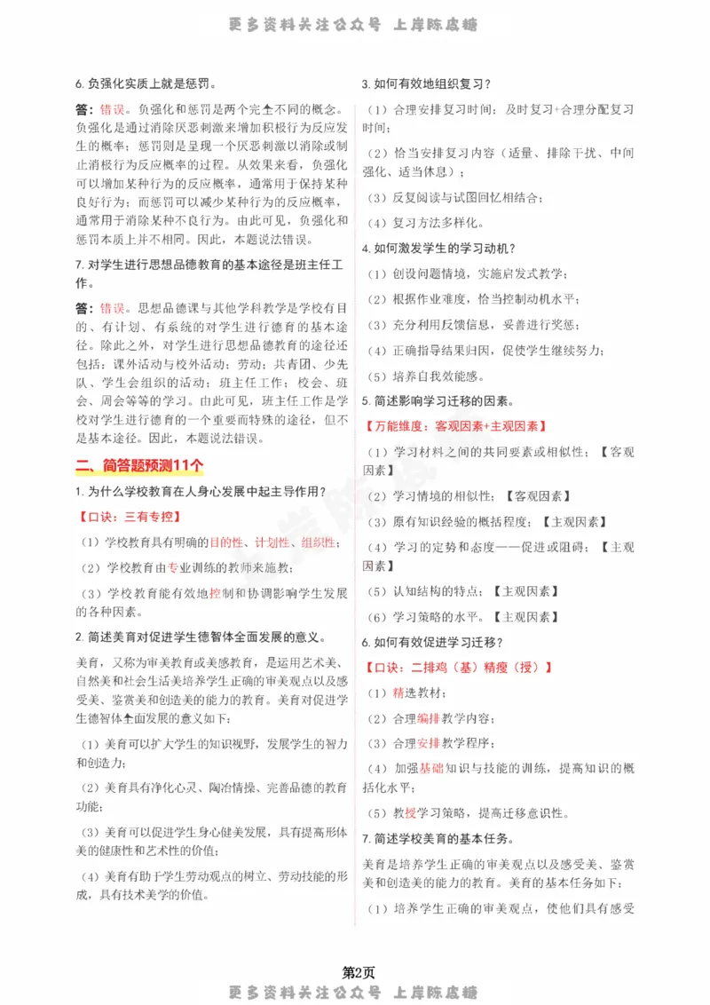 中学科二五页纸_4-教培资料-26年最新资料-同步更新_科一科二电子资料合集中小幼（笔记真题知识点汇总等）文件多，按需保存_各机构笔记合集（中小幼）推荐_03卢姨合集