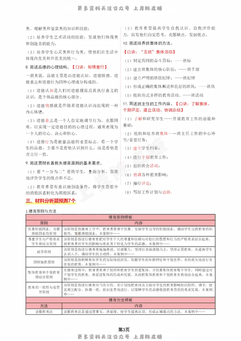 中学科二五页纸_4-教培资料-26年最新资料-同步更新_科一科二电子资料合集中小幼（笔记真题知识点汇总等）文件多，按需保存_各机构笔记合集（中小幼）推荐_03卢姨合集