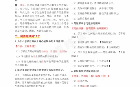 中学科二五页纸_4-教培资料-26年最新资料-同步更新_科一科二电子资料合集中小幼（笔记真题知识点汇总等）文件多，按需保存_各机构笔记合集（中小幼）推荐_03卢姨合集