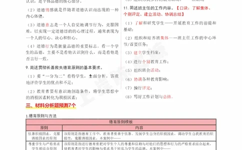 中学科二五页纸_4-教培资料-26年最新资料-同步更新_科一科二电子资料合集中小幼（笔记真题知识点汇总等）文件多，按需保存_各机构笔记合集（中小幼）推荐_03卢姨合集