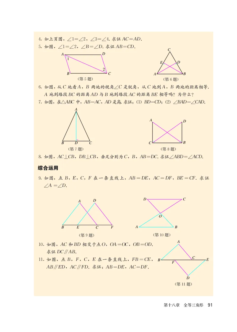 人教版7年级数学下册高清教材_4-教培资料-26年最新资料-同步更新_初中高中教资_03科三专项（进去保存报考的学科即可）_02科三专项（笔记真题思维导图教学设计版本二）