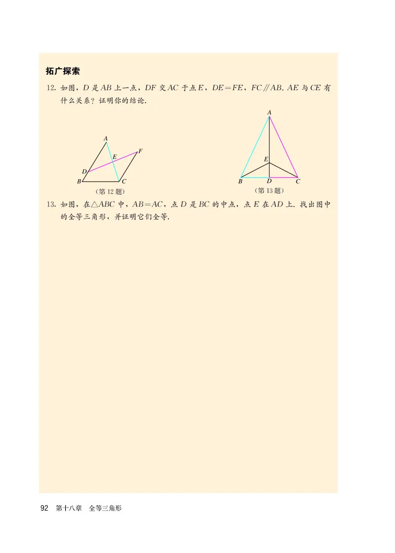 人教版7年级数学下册高清教材_4-教培资料-26年最新资料-同步更新_初中高中教资_03科三专项（进去保存报考的学科即可）_02科三专项（笔记真题思维导图教学设计版本二）